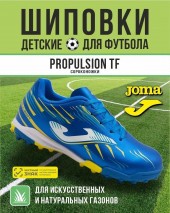 Сороконожки Joma PROPULSION Сороконожки Joma PROPULSION