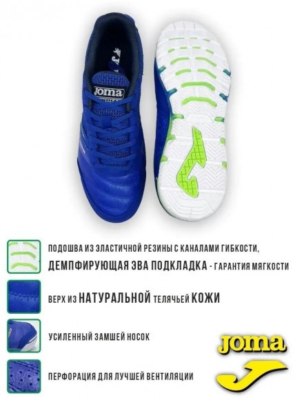 Футзалки Joma MUNDIAL