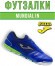 Футзалки Joma MUNDIAL