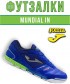 Футзалки Joma MUNDIAL