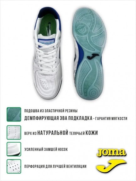 Футзалки Joma TOP FLEX