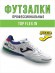 Футзалки Joma TOP FLEX