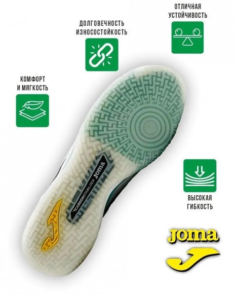 Футзалки JOMA REGATE CARBON