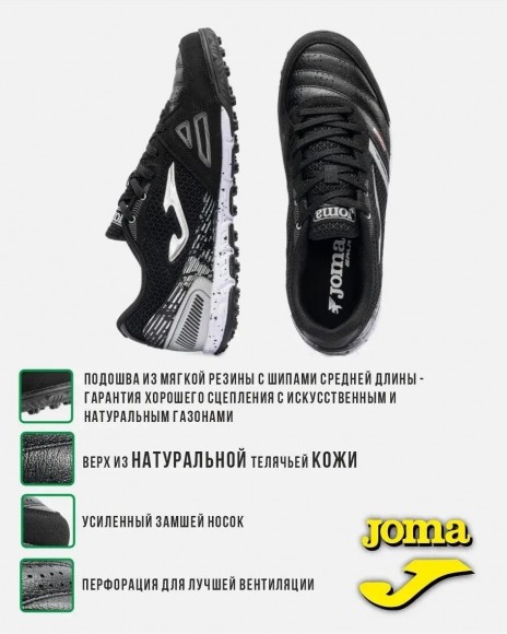 Сороконожки JOMA MUNDIAL Сороконожки JOMA MUNDIAL