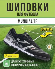 Сороконожки JOMA MUNDIAL